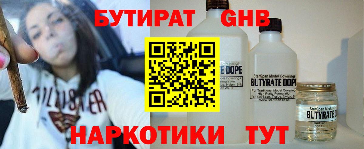 БУТИРАТ бутик Калач-на-Дону