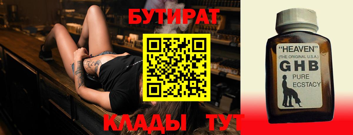 Калач-на-Дону  БУТИРАТ оксибутират  Вход с VPN 
