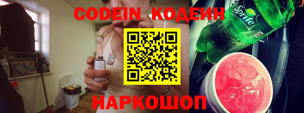 Кодеин напиток Lean (лин)  Кодеин напиток Lean (лин)  Калач-на-Дону  Вход с VPN 