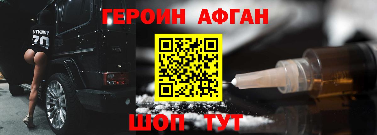 ГЕРОИН герыч Калач-на-Дону