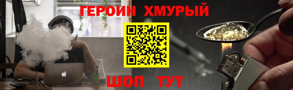 Героин афганец  Вход с VPN  Героин  Калач-на-Дону 