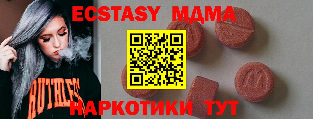 МДМА кристаллы  МДМА Molly  Вход с VPN  Калач-на-Дону 