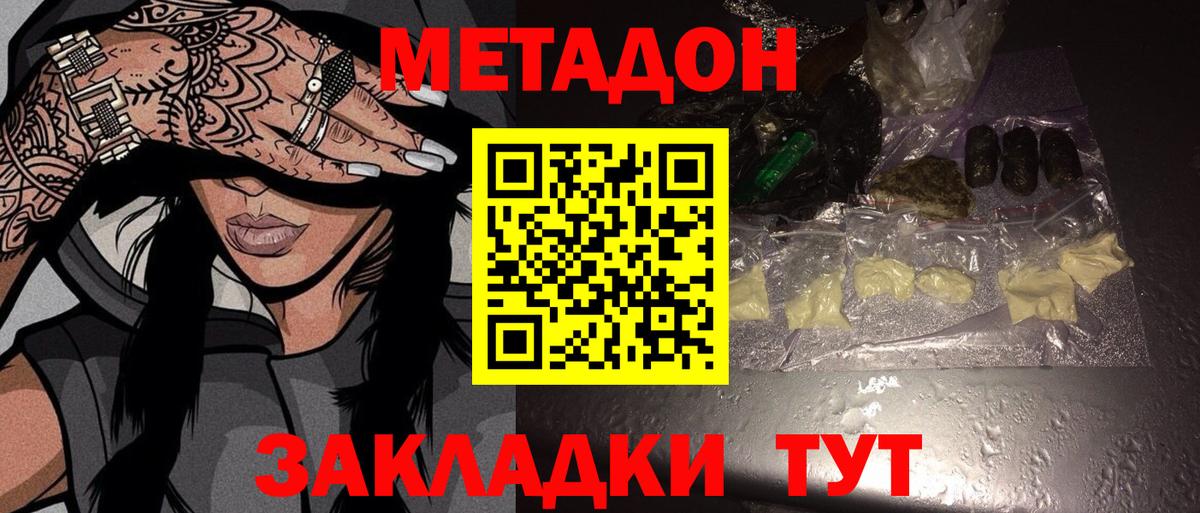 МЕТАДОН мёд  blacksprut онион  Вход с VPN  Калач-на-Дону  МЕТАДОН белоснежный 