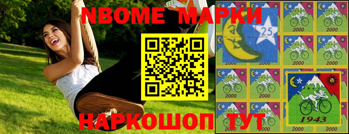Марки NBOMe 1500мкг Калач-на-Дону
