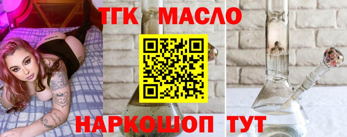 ТГК гашишное масло  Вход с VPN  Дистиллят ТГК THC oil  Калач-на-Дону 
